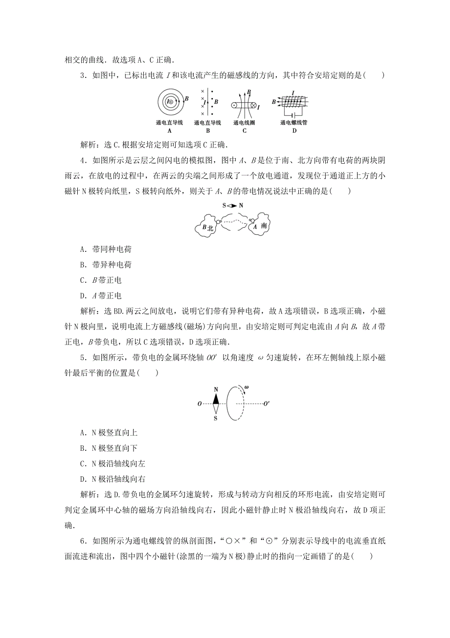 2019-2020学年高中物理 第二章 电流与磁场 1 电流的磁场随堂演练（含解析）教科版选修1-1.doc_第3页