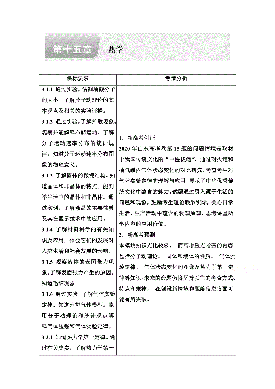 《新教材》2022版新高考物理鲁科版一轮复习学案：第15章 第1讲　分子动理论 WORD版含解析.doc_第1页