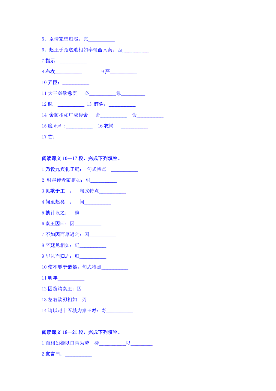 河北省沧州市颐和中学高中语文必修四：11《廉颇蔺相如列传》（第二课时） WORD版缺答案.doc_第2页