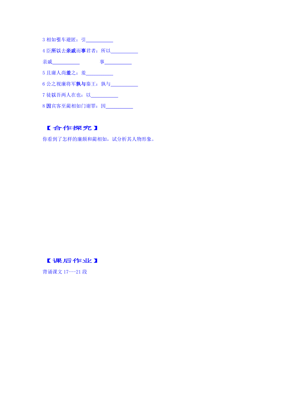 河北省沧州市颐和中学高中语文必修四：11《廉颇蔺相如列传》（第二课时） WORD版缺答案.doc_第3页