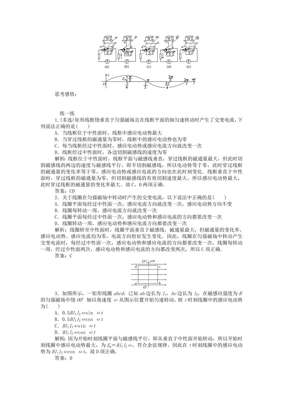 2019-2020学年高中物理 第五章 交变电流 1 交变电流课后检测（含解析）新人教版选修3-2.doc_第2页