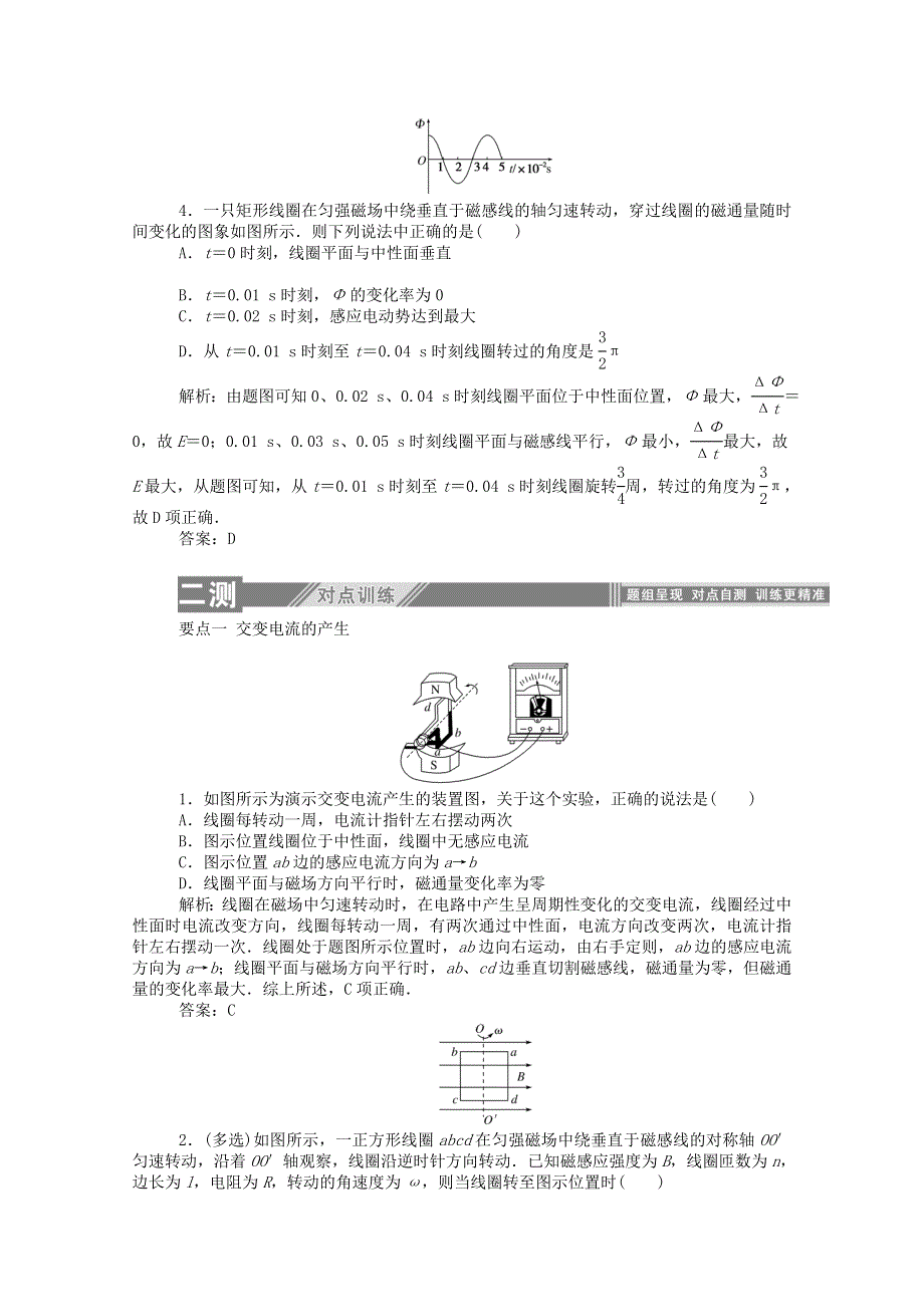 2019-2020学年高中物理 第五章 交变电流 1 交变电流课后检测（含解析）新人教版选修3-2.doc_第3页