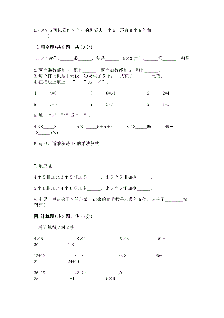 小学二年级数学《1--9的乘法》必刷题【中心小学】.docx_第2页