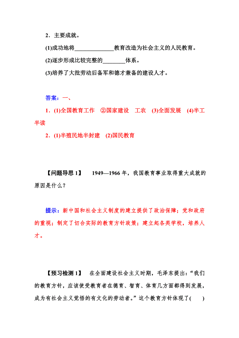 2015-2016学年高二人教版历史必修三练习：第21课　现代中国教育的发展 WORD版含答案.doc_第2页