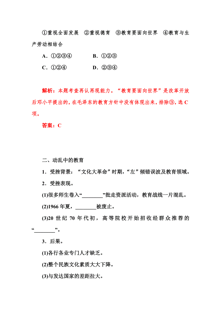 2015-2016学年高二人教版历史必修三练习：第21课　现代中国教育的发展 WORD版含答案.doc_第3页