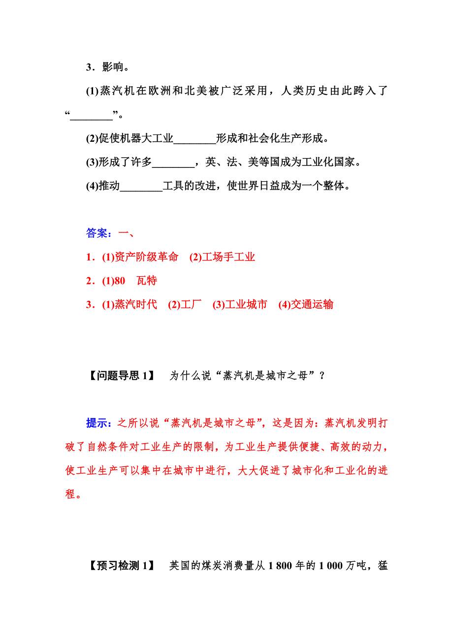 2015-2016学年高二人教版历史必修三练习：第13课 从蒸汽机到互联网 WORD版含答案.doc_第2页