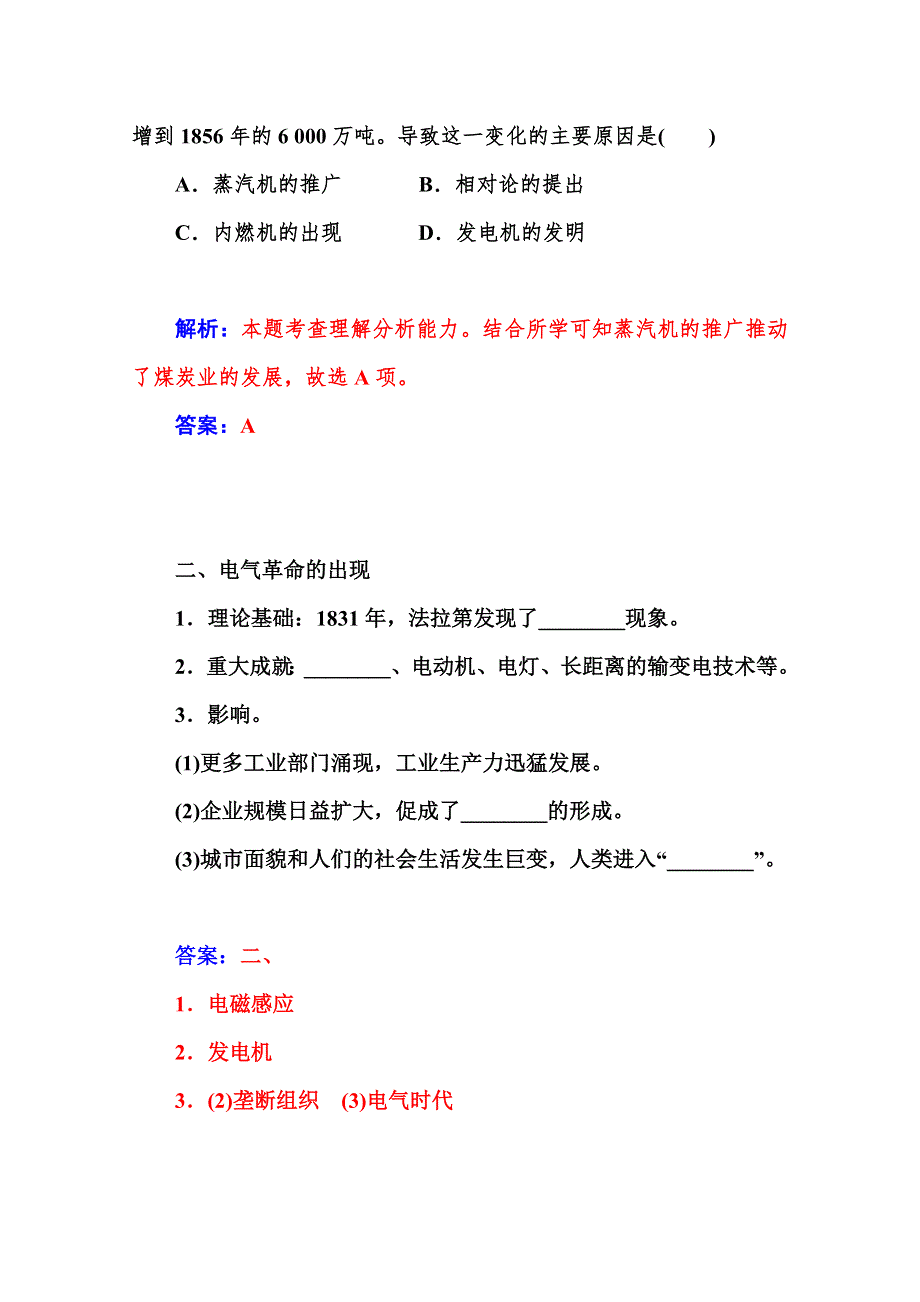 2015-2016学年高二人教版历史必修三练习：第13课 从蒸汽机到互联网 WORD版含答案.doc_第3页