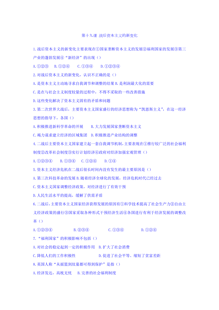 山西省阳高县第一中学高中历史人教版必修二《第19课 战后资本主义的新变化》配餐作业 WORD版缺答案.doc_第1页