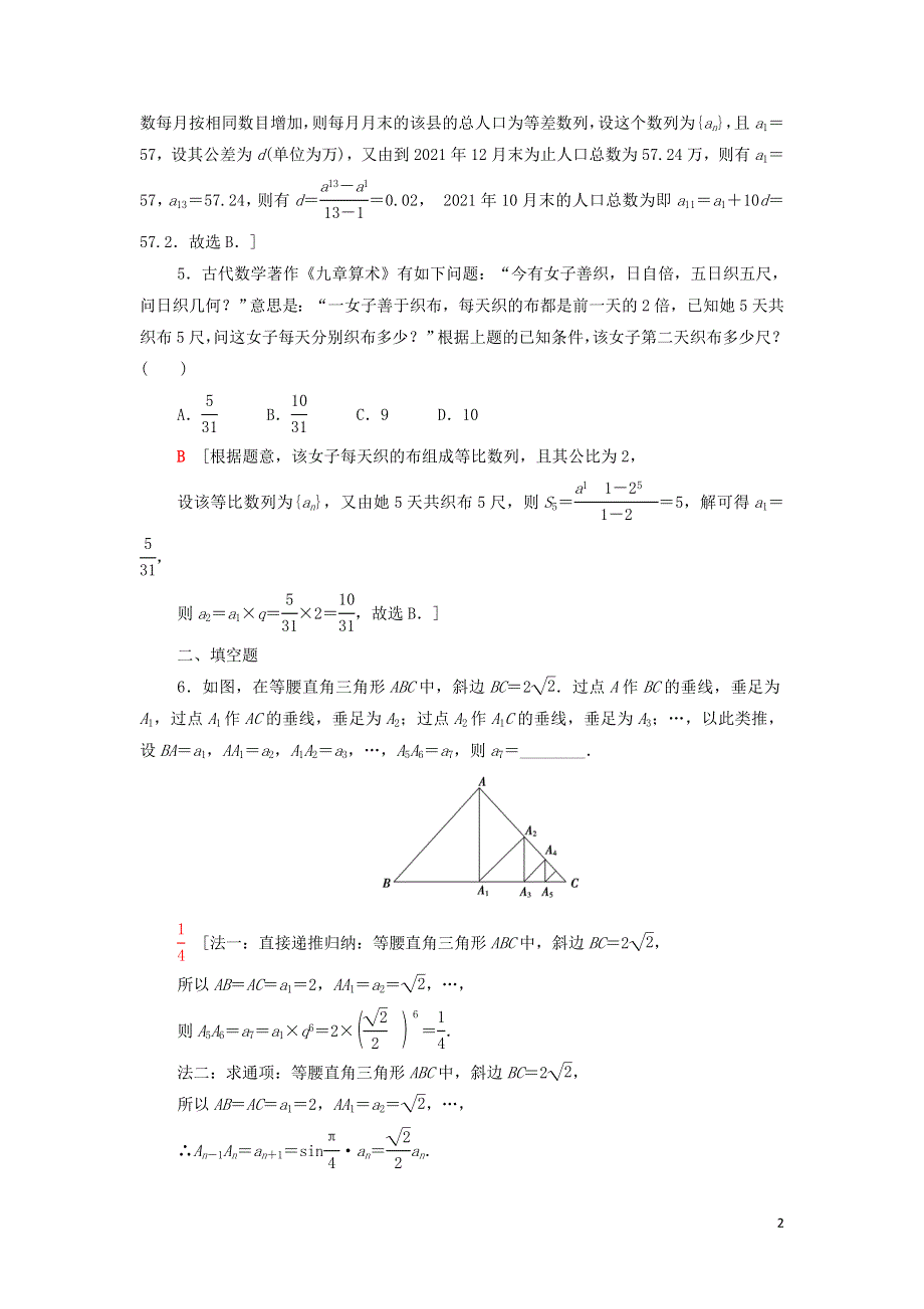 9数列的应用课后练习（附解析新人教B版选择性必修第三册）.doc_第2页