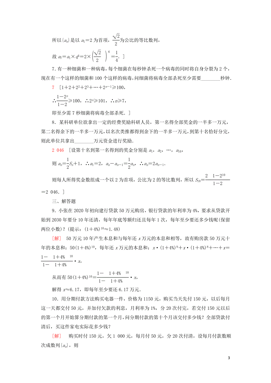 9数列的应用课后练习（附解析新人教B版选择性必修第三册）.doc_第3页