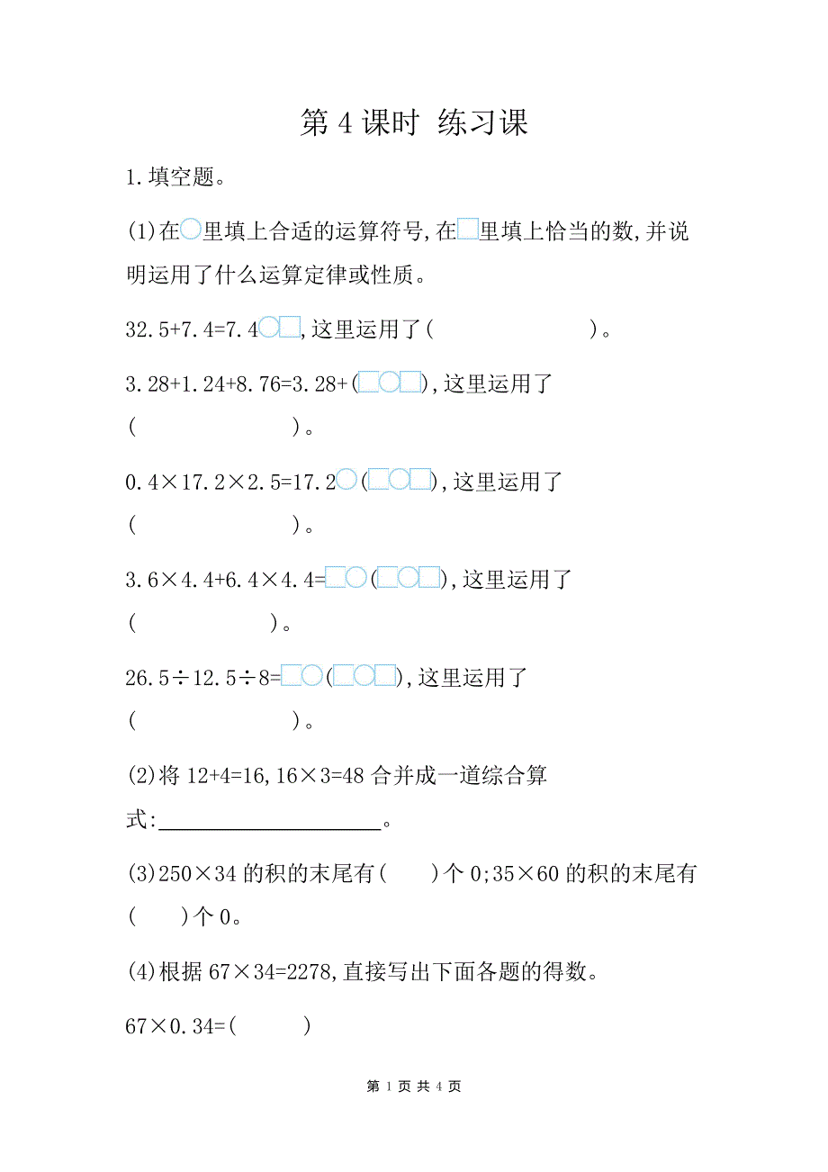 小学数学人教版六年级下册：6.1 练习十五 课时练.docx_第1页