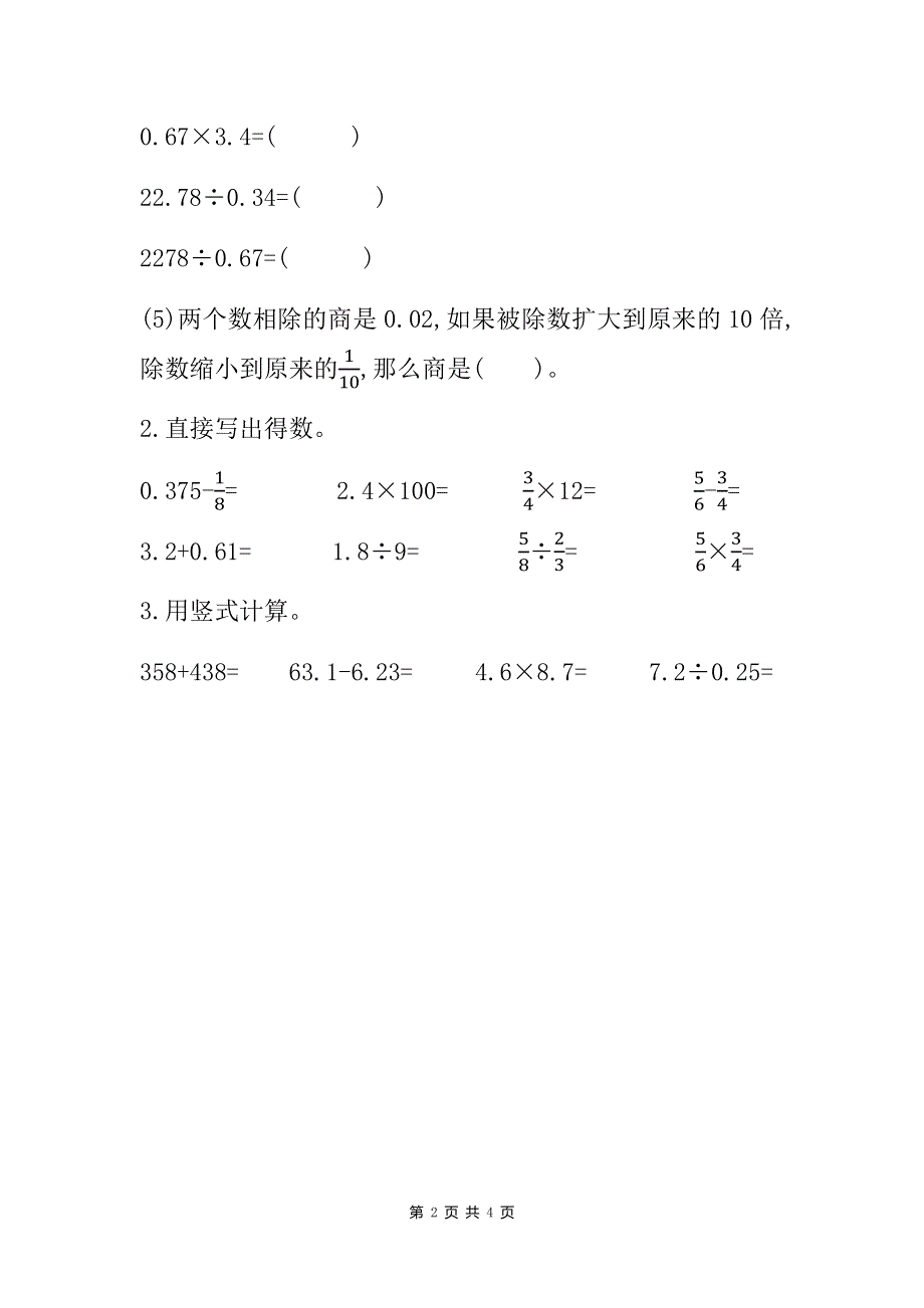 小学数学人教版六年级下册：6.1 练习十五 课时练.docx_第2页