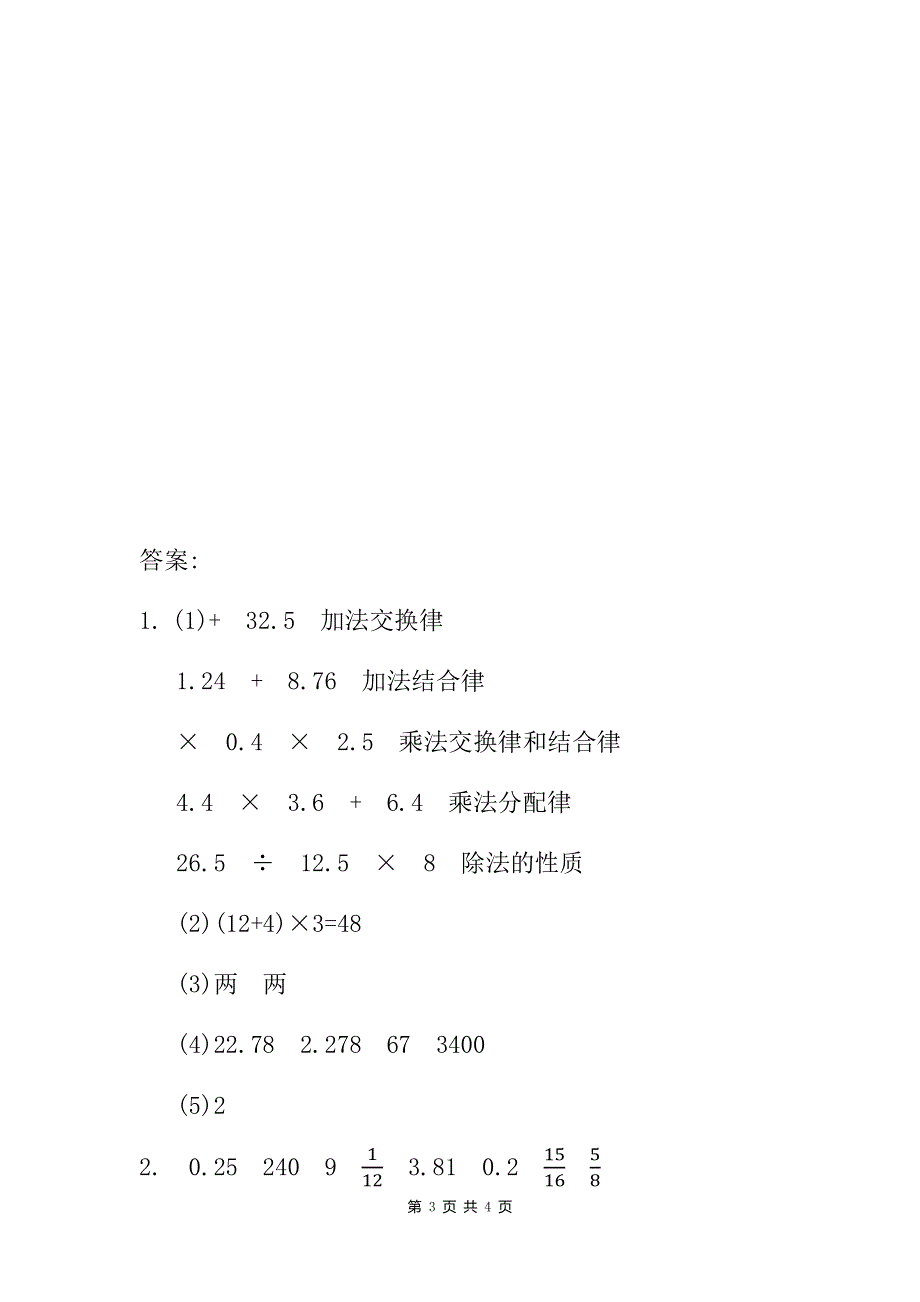 小学数学人教版六年级下册：6.1 练习十五 课时练.docx_第3页