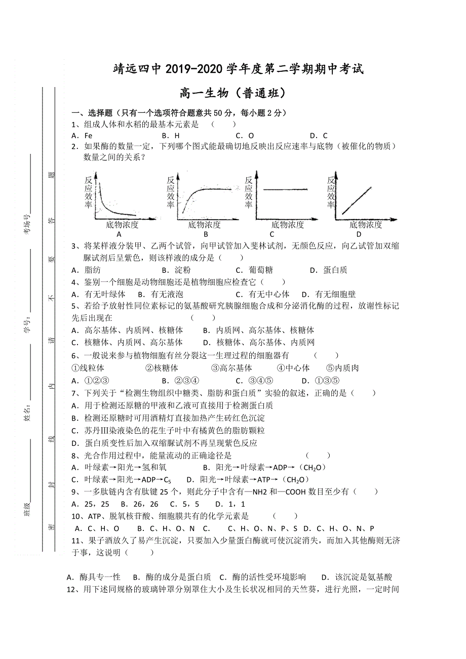 甘肃省靖远县第四中学2019-2020学年高一下学期期中考试生物（普通班）试题 WORD版缺答案.doc_第1页