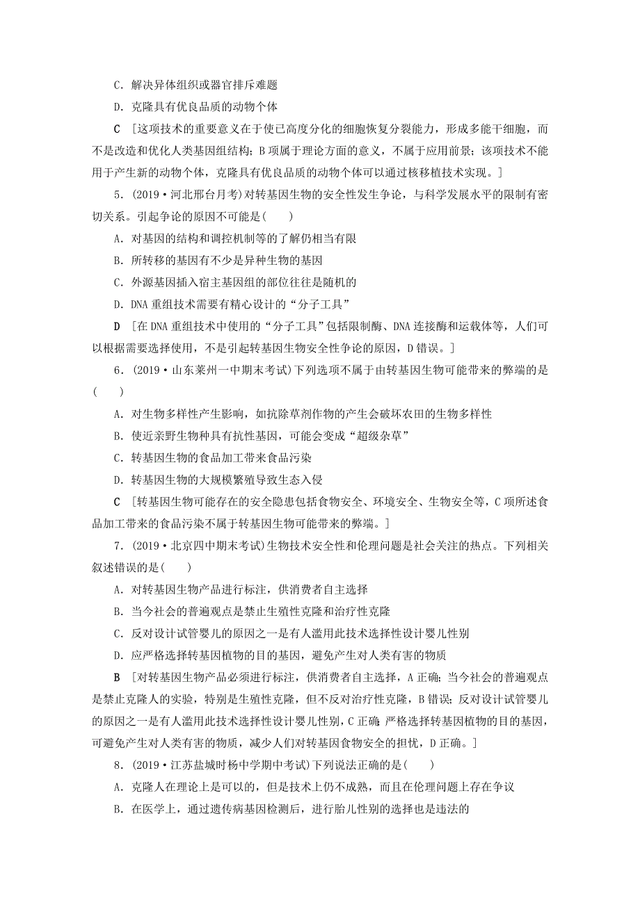 （山东专用）2021高考生物一轮复习 课时作业37 胚胎工程及生物技术的安全与伦理问题（含解析）.doc_第2页