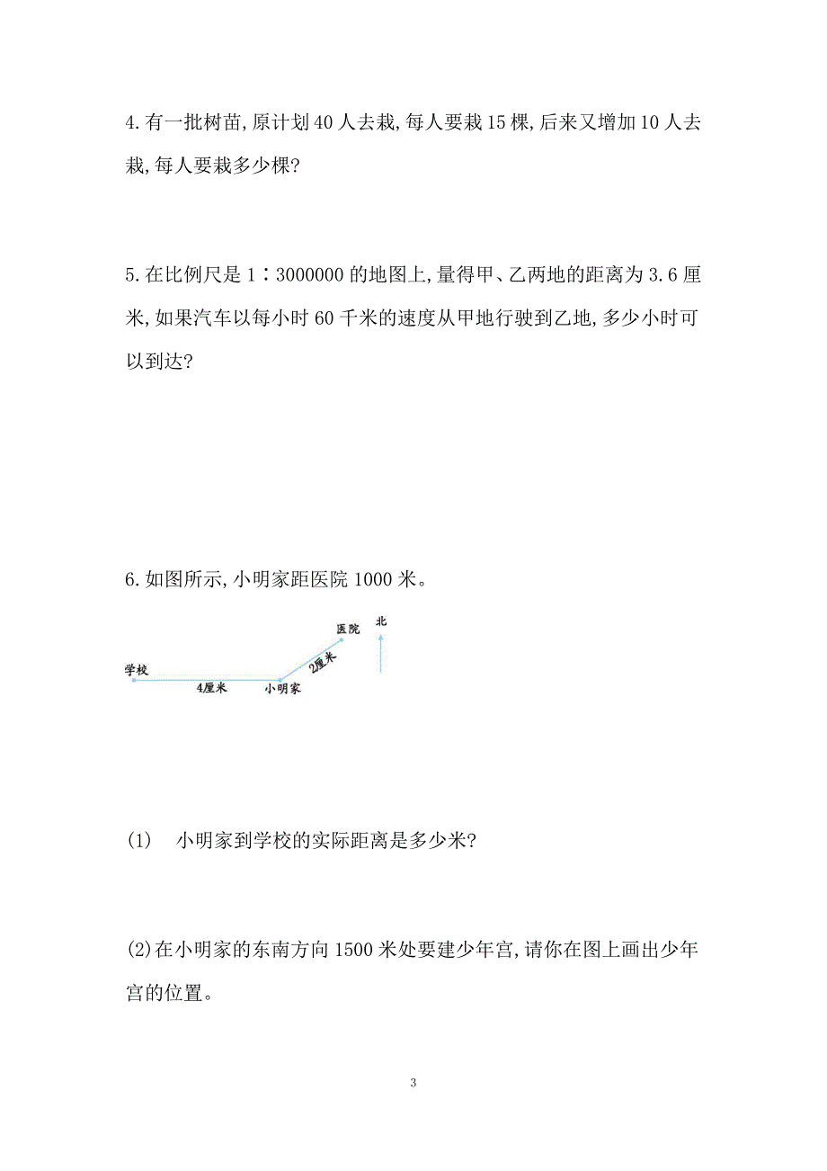 小学数学人教版六年级下册：4练习十二.docx_第3页