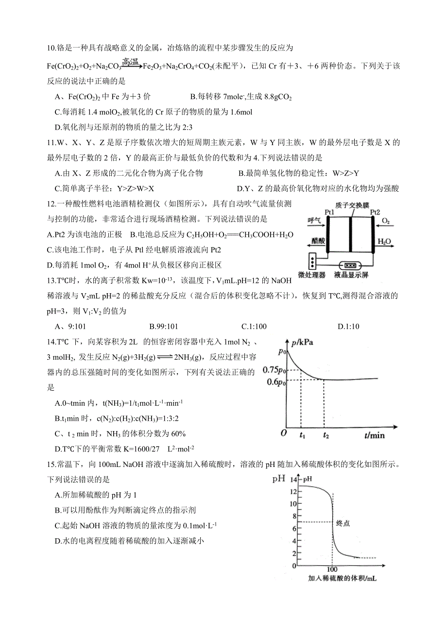 湖北省恩施州高中教育联盟2022-2023学年高二上学期期中考试化学试题 WORD版含答案.doc_第2页