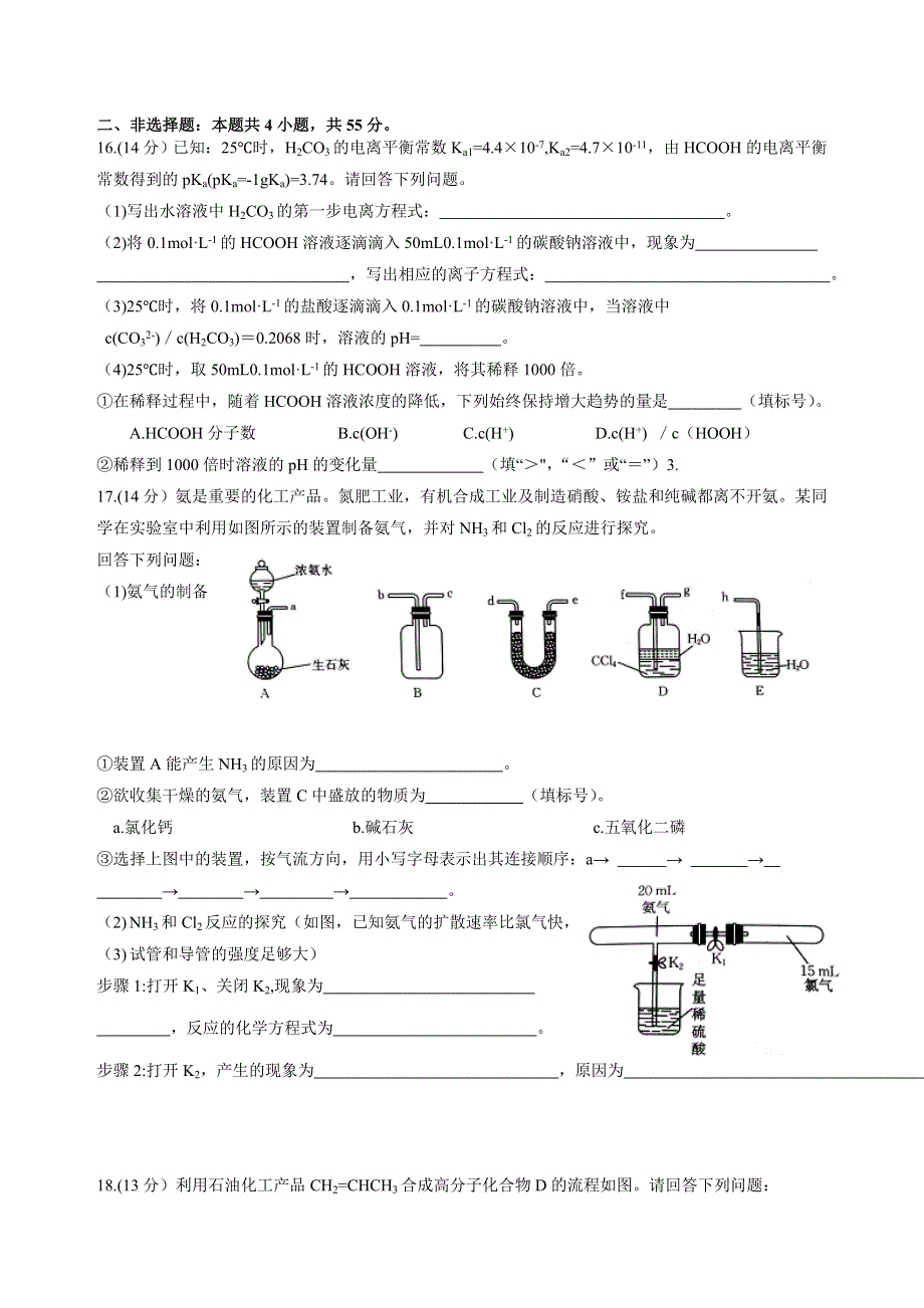 湖北省恩施州高中教育联盟2022-2023学年高二上学期期中考试化学试题 WORD版含答案.doc_第3页