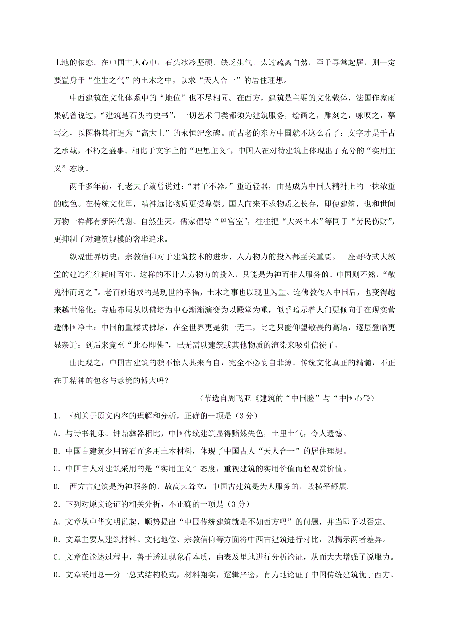 湖北省恩施州高级中学2019-2020学年高一下学期期末考试语文试题 WORD版含答案.doc_第2页