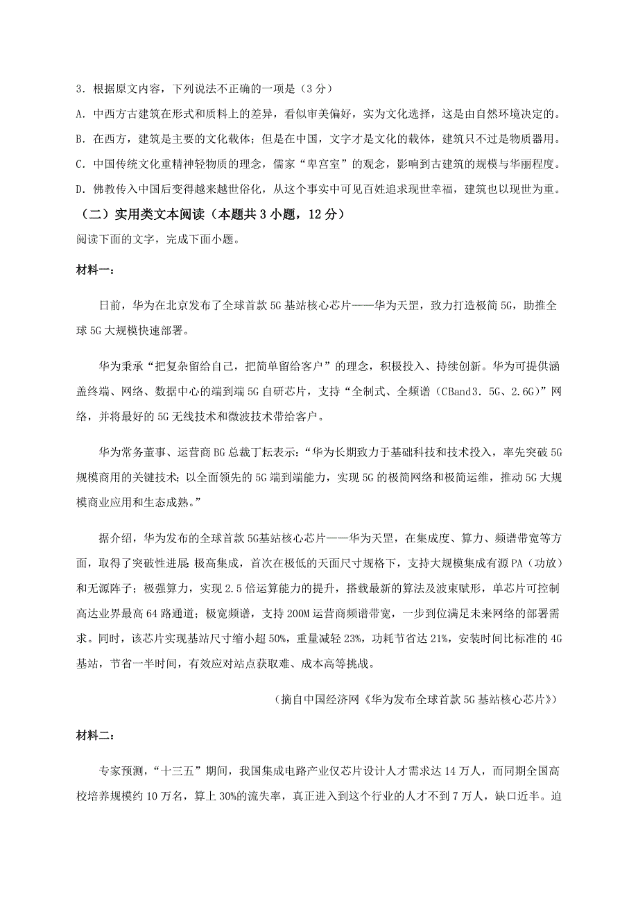 湖北省恩施州高级中学2019-2020学年高一下学期期末考试语文试题 WORD版含答案.doc_第3页