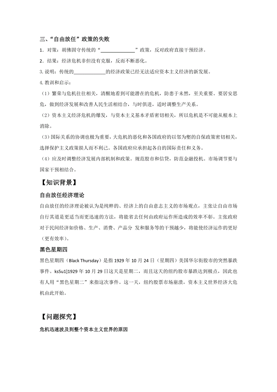 江苏省泰兴中学高一历史人教版必修二教案：第17课《空前严重的资本主义世界经济危机》.doc_第2页