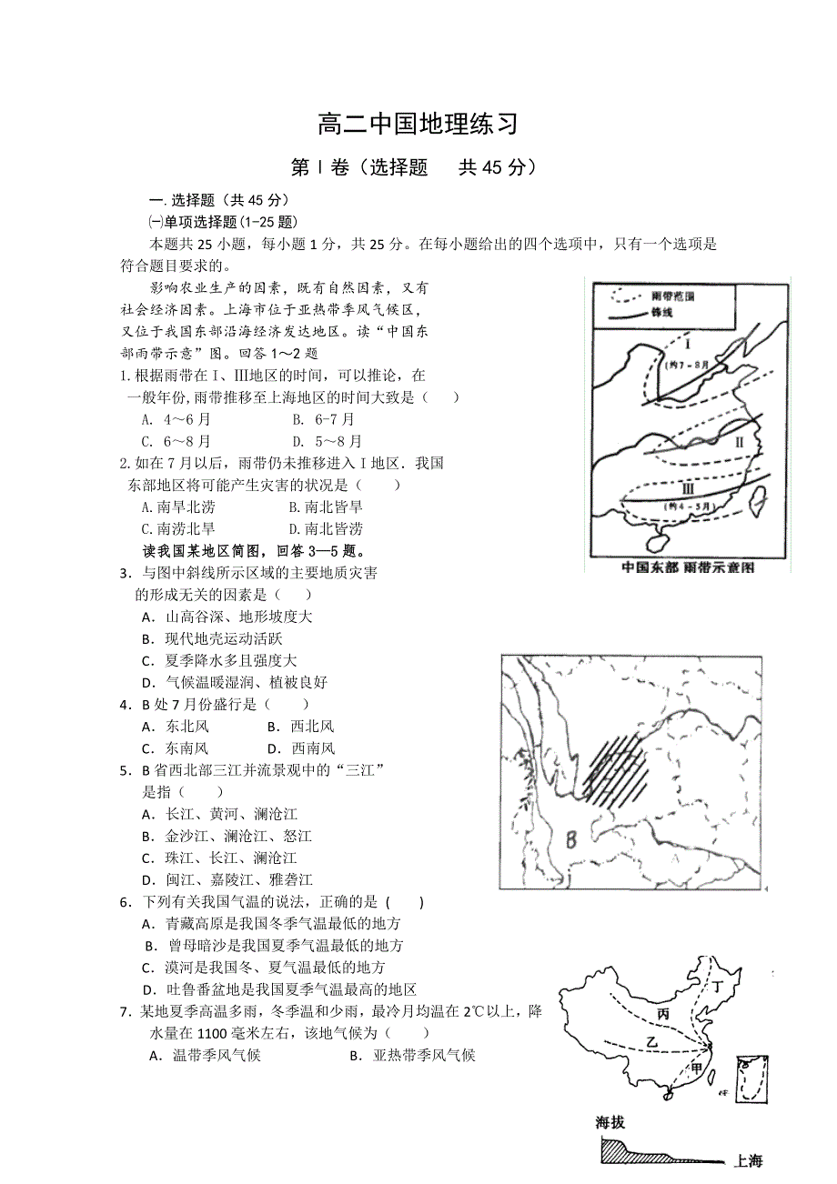 河北省沧州市颐和中学高二地理《中国地理》期末训练试题 WORD版含答案.doc_第1页