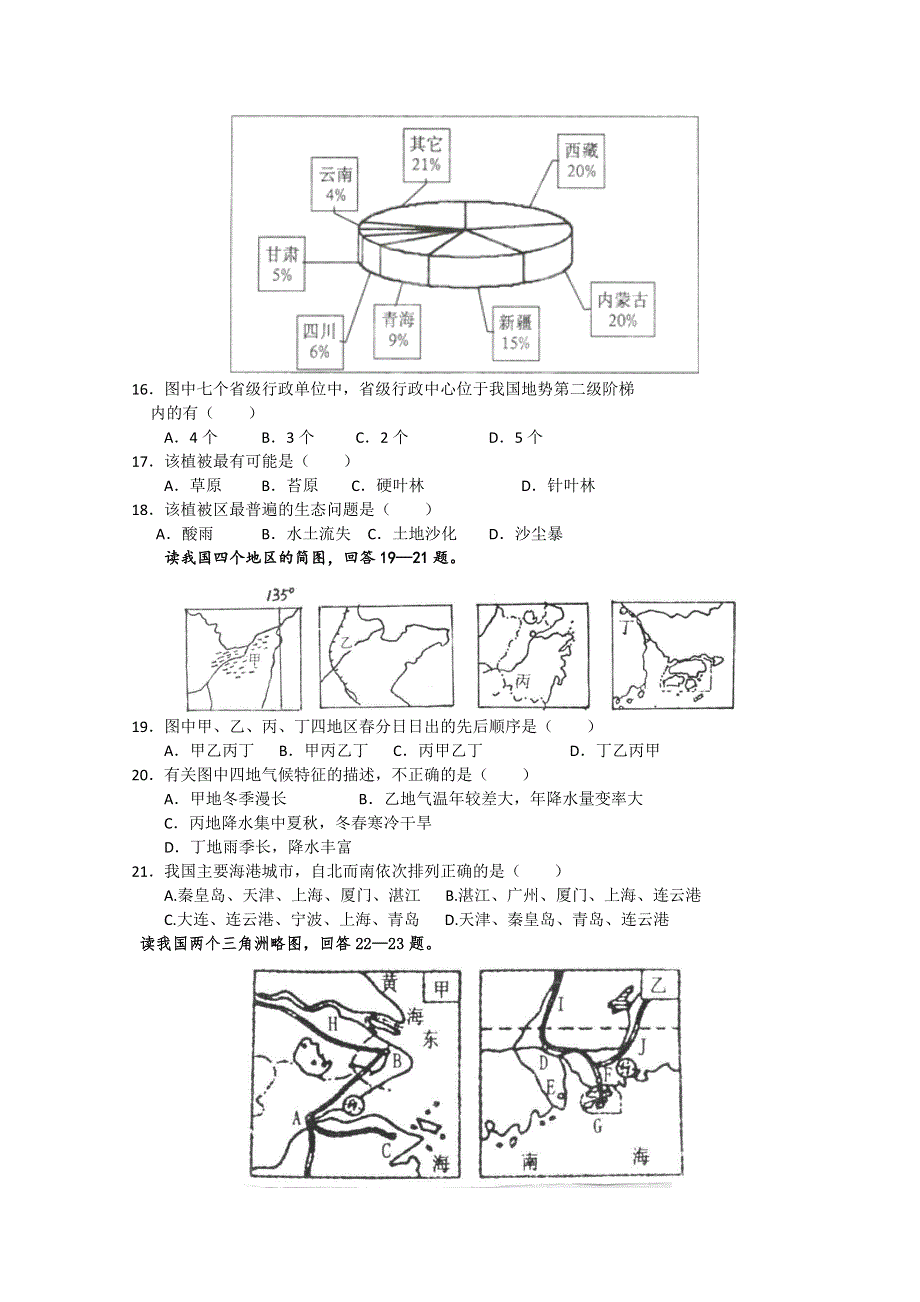 河北省沧州市颐和中学高二地理《中国地理》期末训练试题 WORD版含答案.doc_第3页