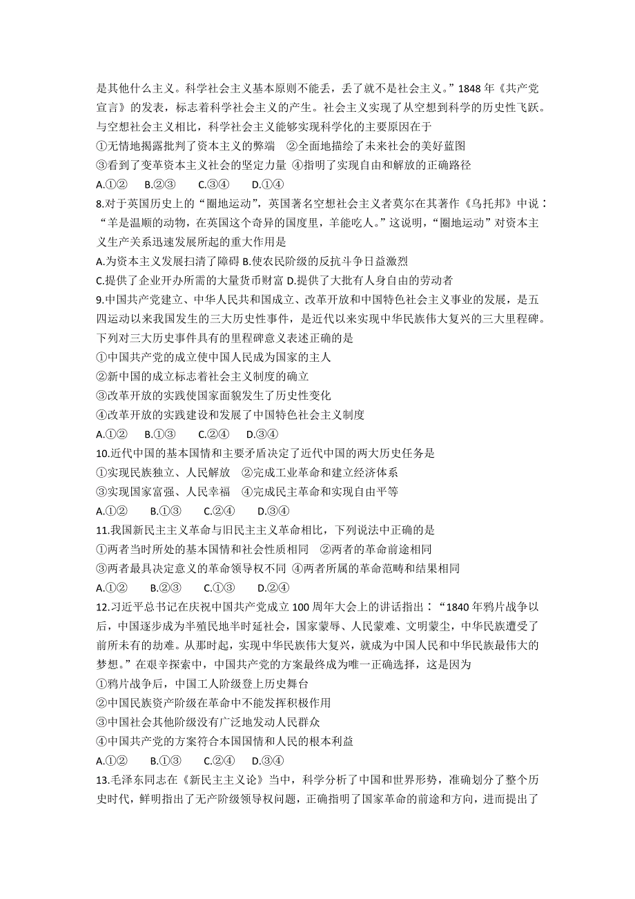 湖南省长沙市长郡中学2022-2023学年高一上学期期中考试政治试卷WORD版含答案.docx_第2页