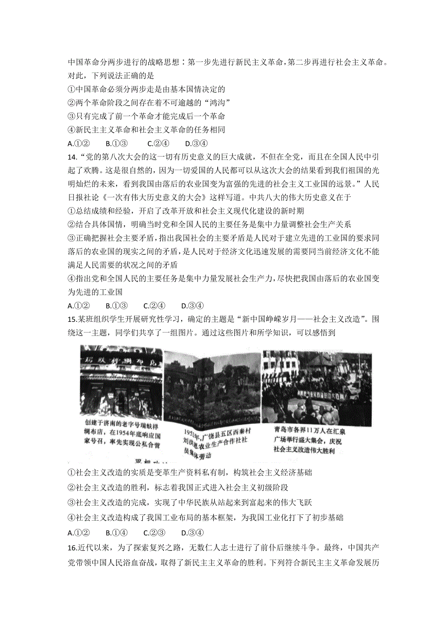 湖南省长沙市长郡中学2022-2023学年高一上学期期中考试政治试卷WORD版含答案.docx_第3页