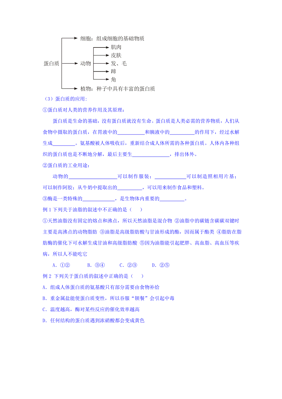 山西省阳高县第一中学高中化学人教版必修二《3-4 基本营养物质（2）》导学案 WORD版缺答案.doc_第2页