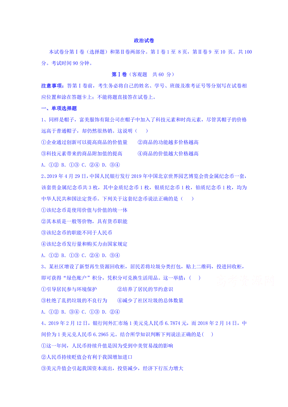 河北省沧州市黄骅中学2019-2020学年高一上学期第二次月考政治试卷 WORD版含答案.doc_第1页