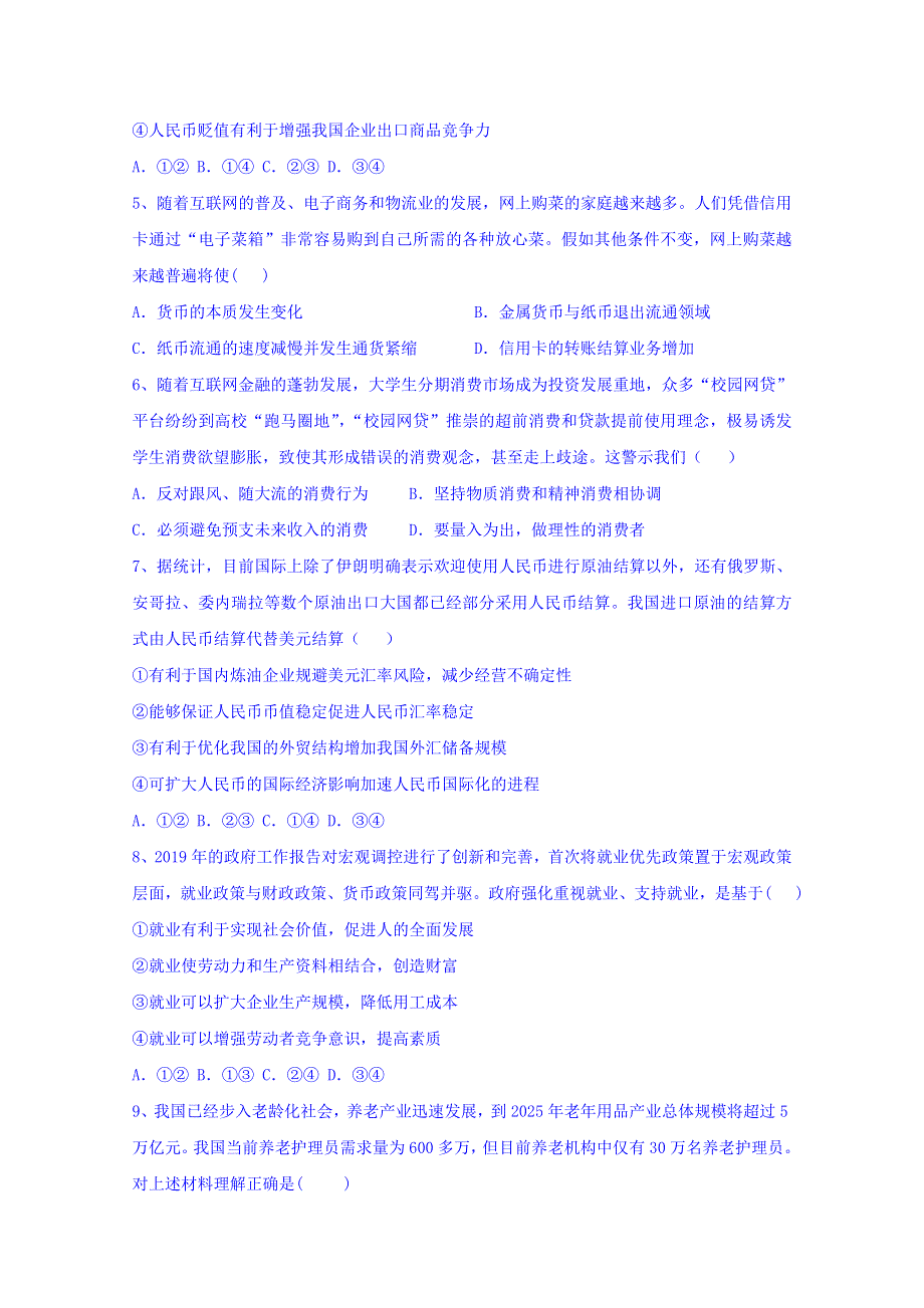 河北省沧州市黄骅中学2019-2020学年高一上学期第二次月考政治试卷 WORD版含答案.doc_第2页