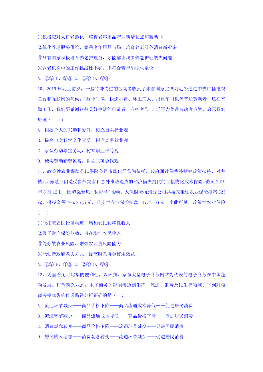 河北省沧州市黄骅中学2019-2020学年高一上学期第二次月考政治试卷 WORD版含答案.doc_第3页