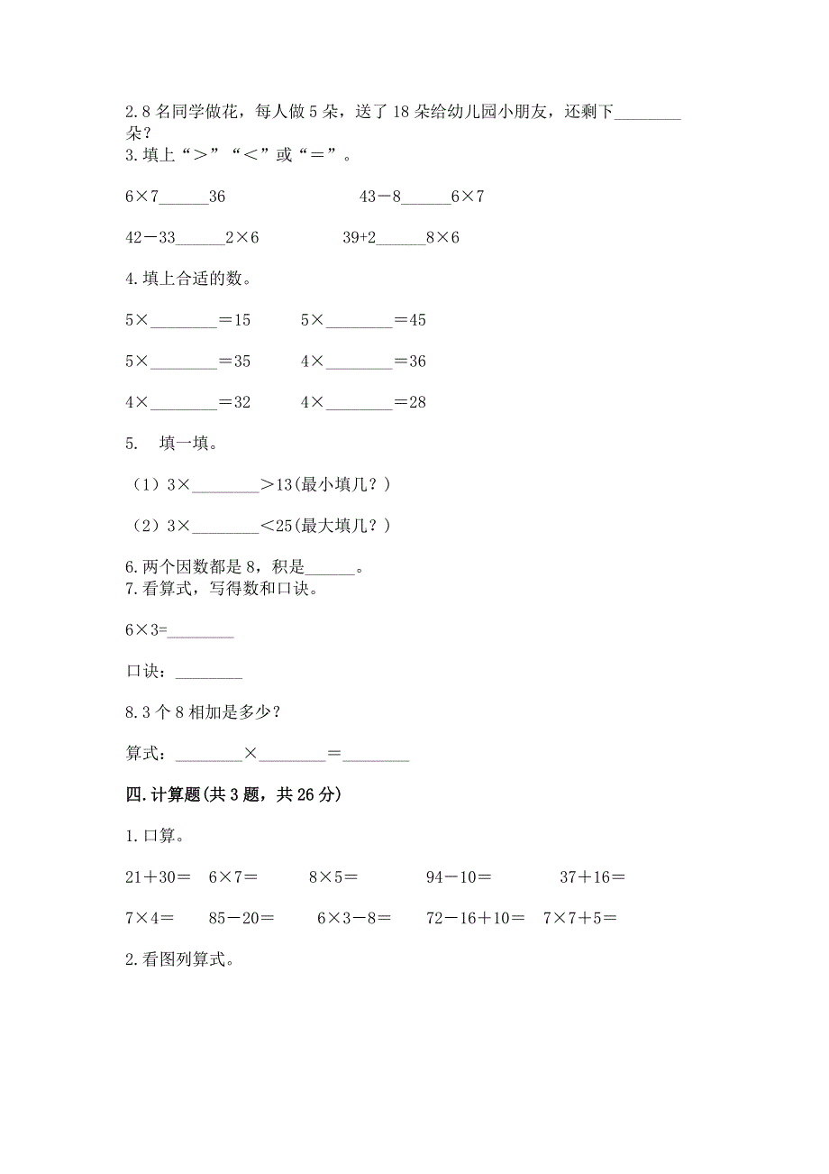 小学二年级数学《1--9的乘法》必刷题【基础题】.docx_第2页