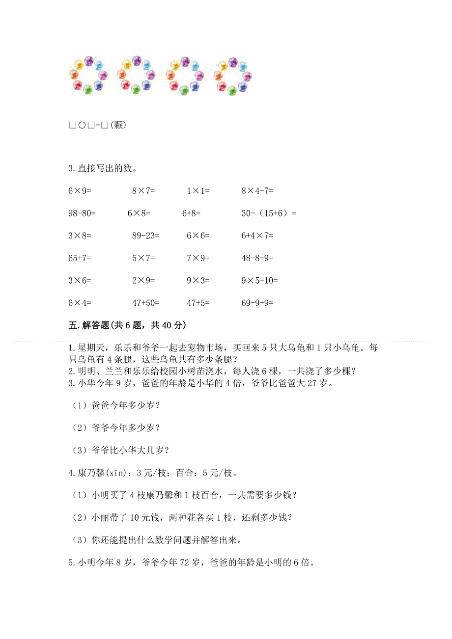 小学二年级数学《1--9的乘法》必刷题【基础题】.docx_第3页