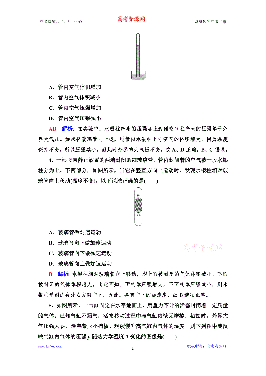 《新教材》2022版新高考物理鲁科版一轮复习训练：专题提分训练9　气体实验定律和理想气体状态方程的综合应用 WORD版含解析.doc_第2页