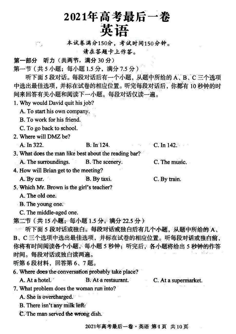 A10联盟高考2021届高三下学期5月最后一卷英语试卷 扫描版含答案.pdf_第1页