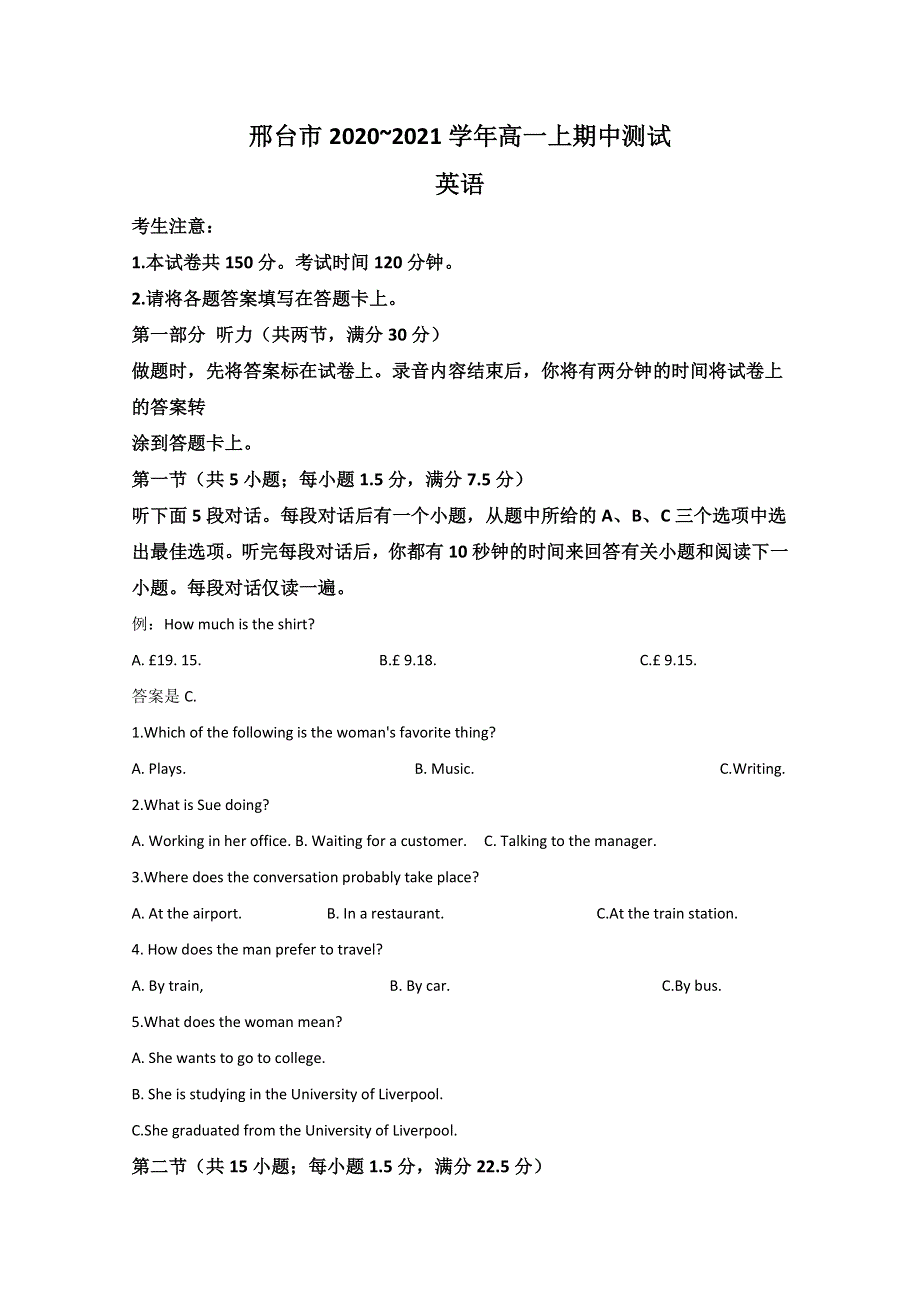 《解析》河北省邢台市2020-2021学年高一上学期期中考试英语试卷 WORD版含解析.doc_第1页