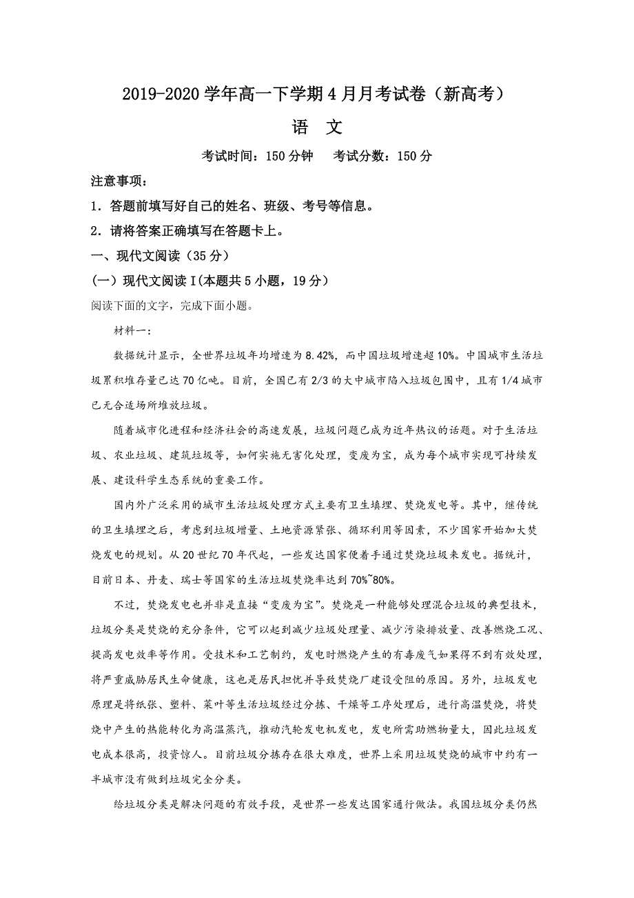 河北省沧州市黄骅中学2019-2020学年高一下学期4月月考语文试题 WORD版含解析.doc_第1页