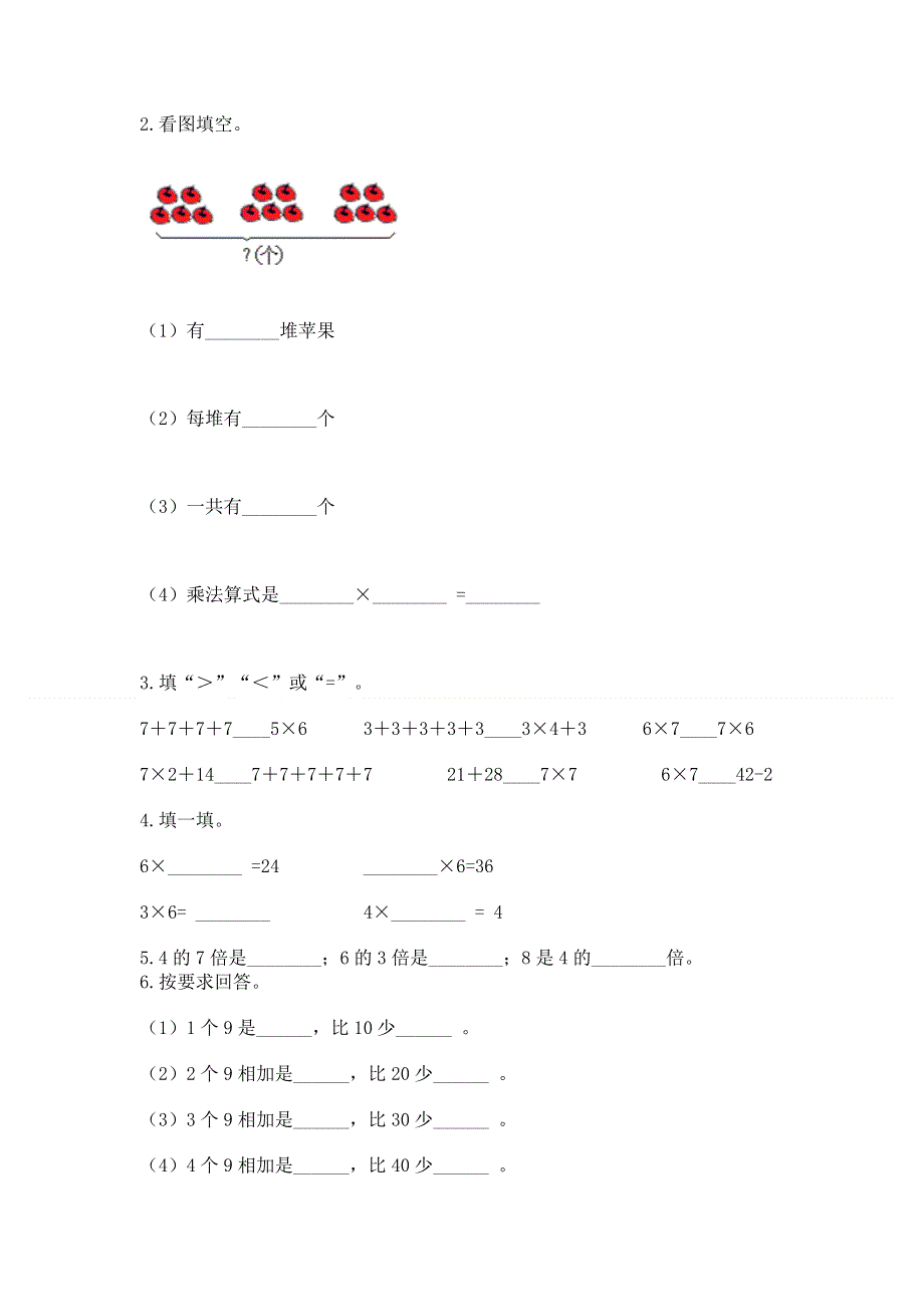 小学二年级数学《1--9的乘法》必刷题【综合卷】.docx_第2页