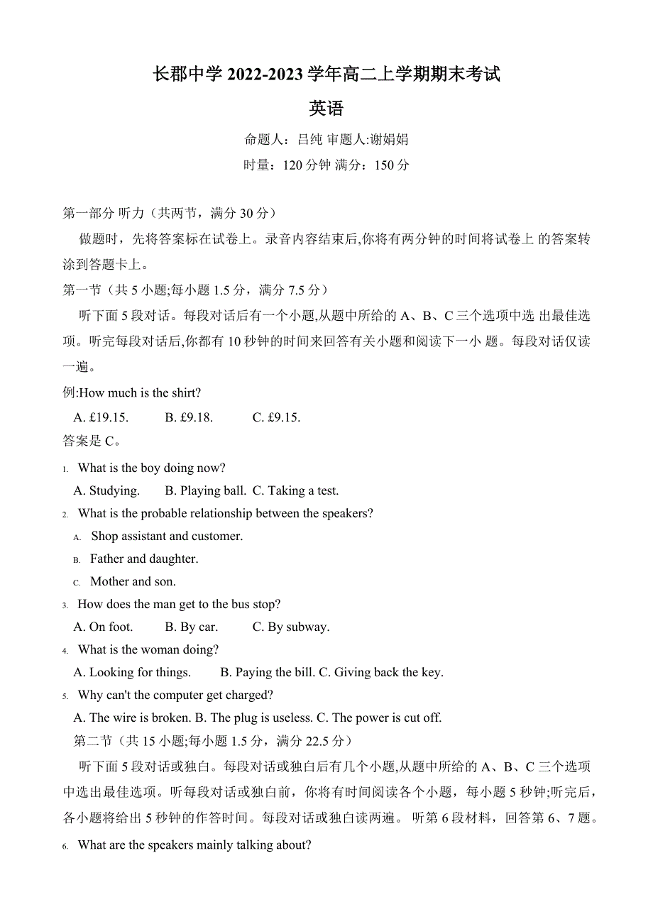 湖南省长沙市长郡中学2022-2023学年高二上学期期末考试英语试题 WORD版含答案.docx_第1页