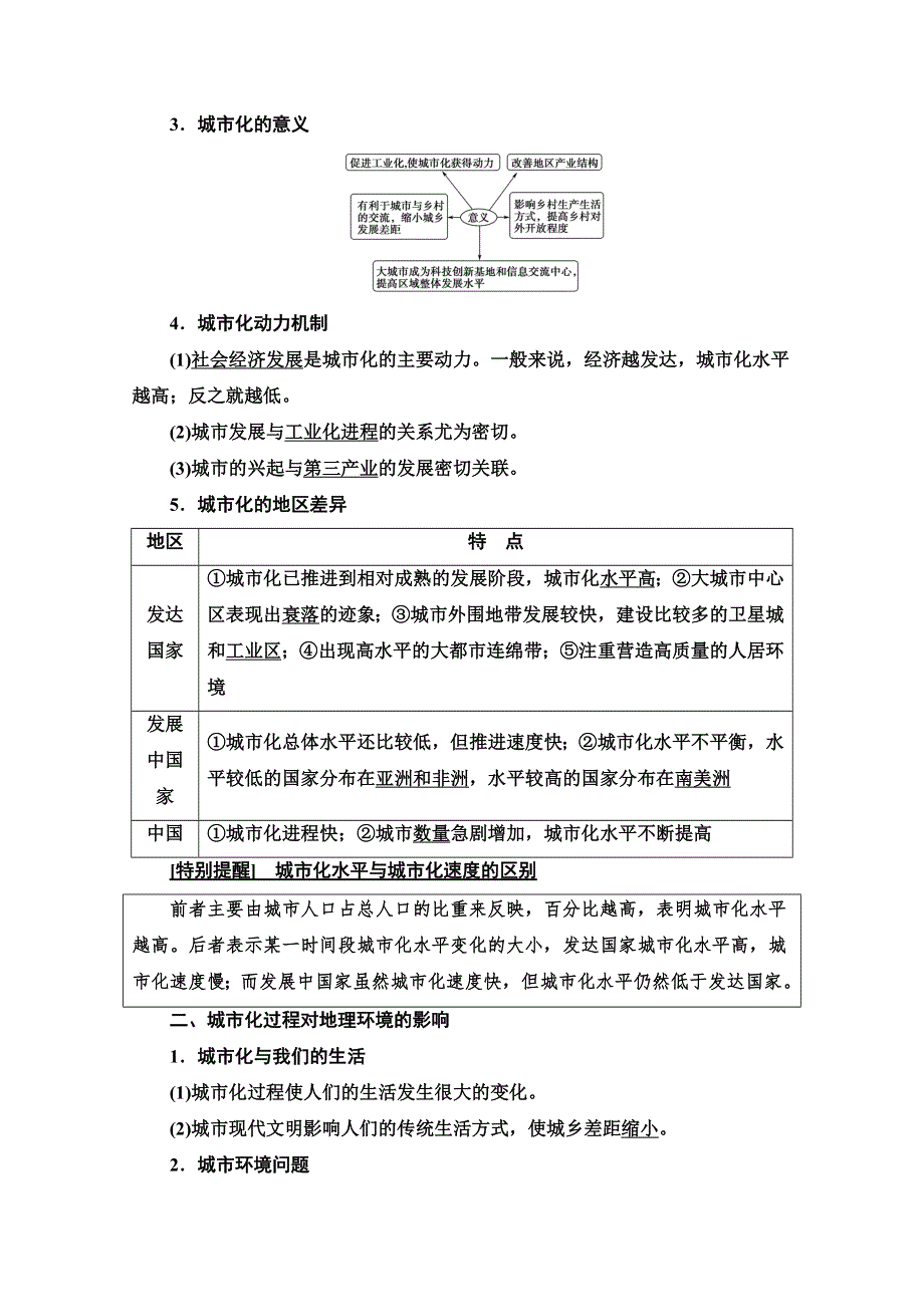 2021高考地理一轮湘教版教师用书：第2部分 第6章 第2讲　城市化过程与特点及其对地理环境的影响 WORD版含解析.doc_第2页