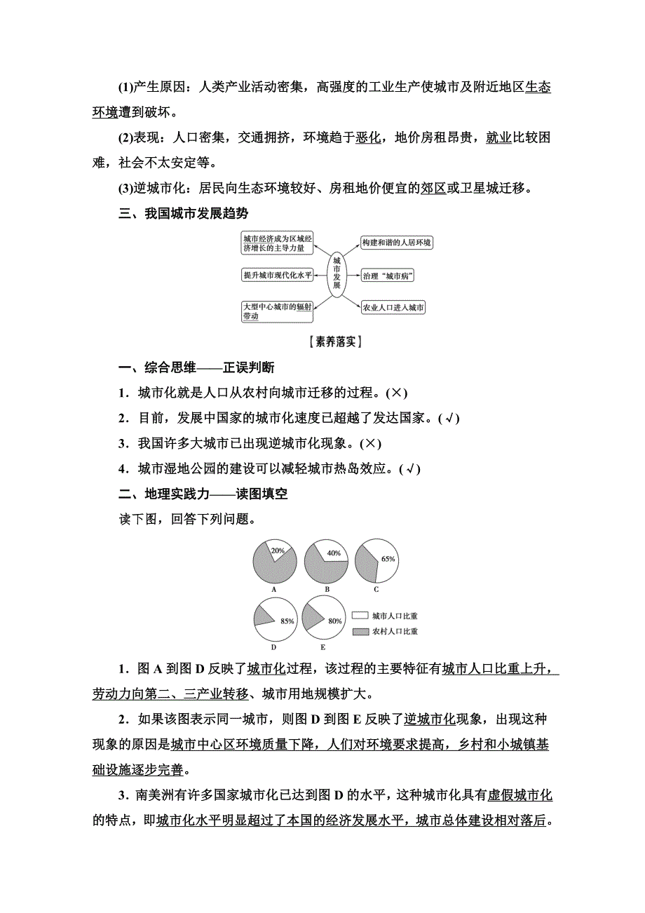 2021高考地理一轮湘教版教师用书：第2部分 第6章 第2讲　城市化过程与特点及其对地理环境的影响 WORD版含解析.doc_第3页