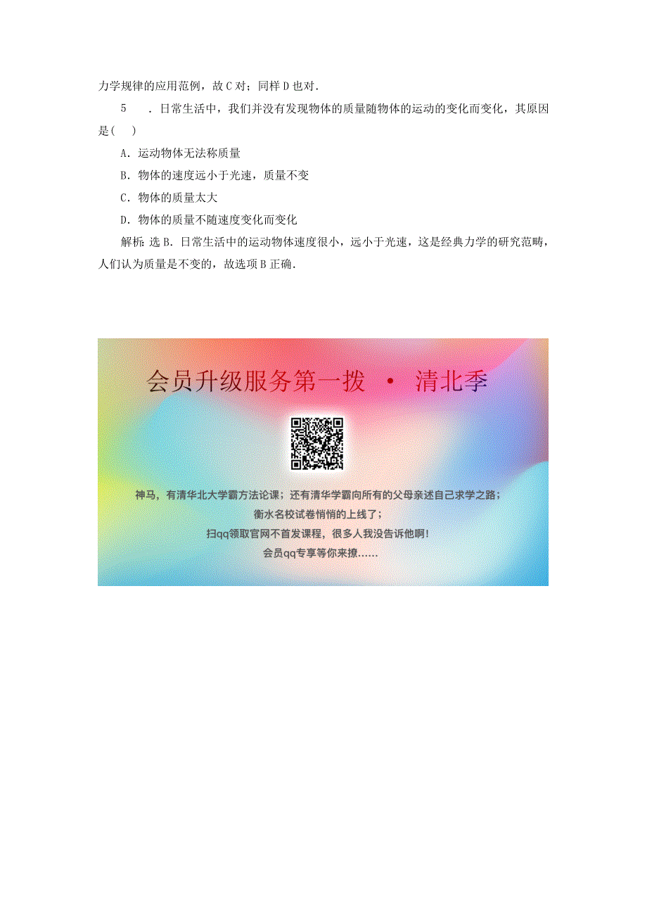 2019-2020学年高中物理 第五章 经典力学的成就与局限性练习（含解析）教科版必修2.doc_第2页