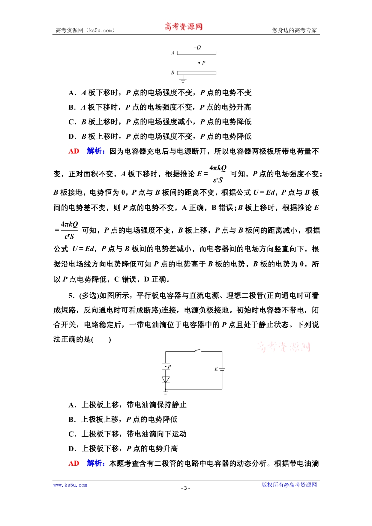 《新教材》2022版新高考物理鲁科版一轮复习训练：课时评价 19　电容器的电容　带电粒子在电场中的运动 WORD版含解析.doc_第3页