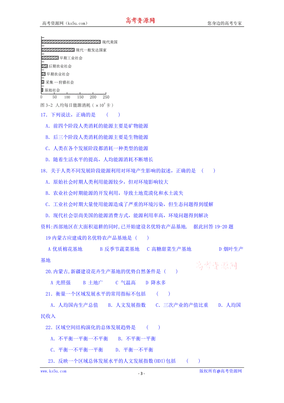 河北省石家庄市第二实验中学2014-2015学年高一下学期第二次月考地理（理）试题 WORD版含答案.doc_第3页