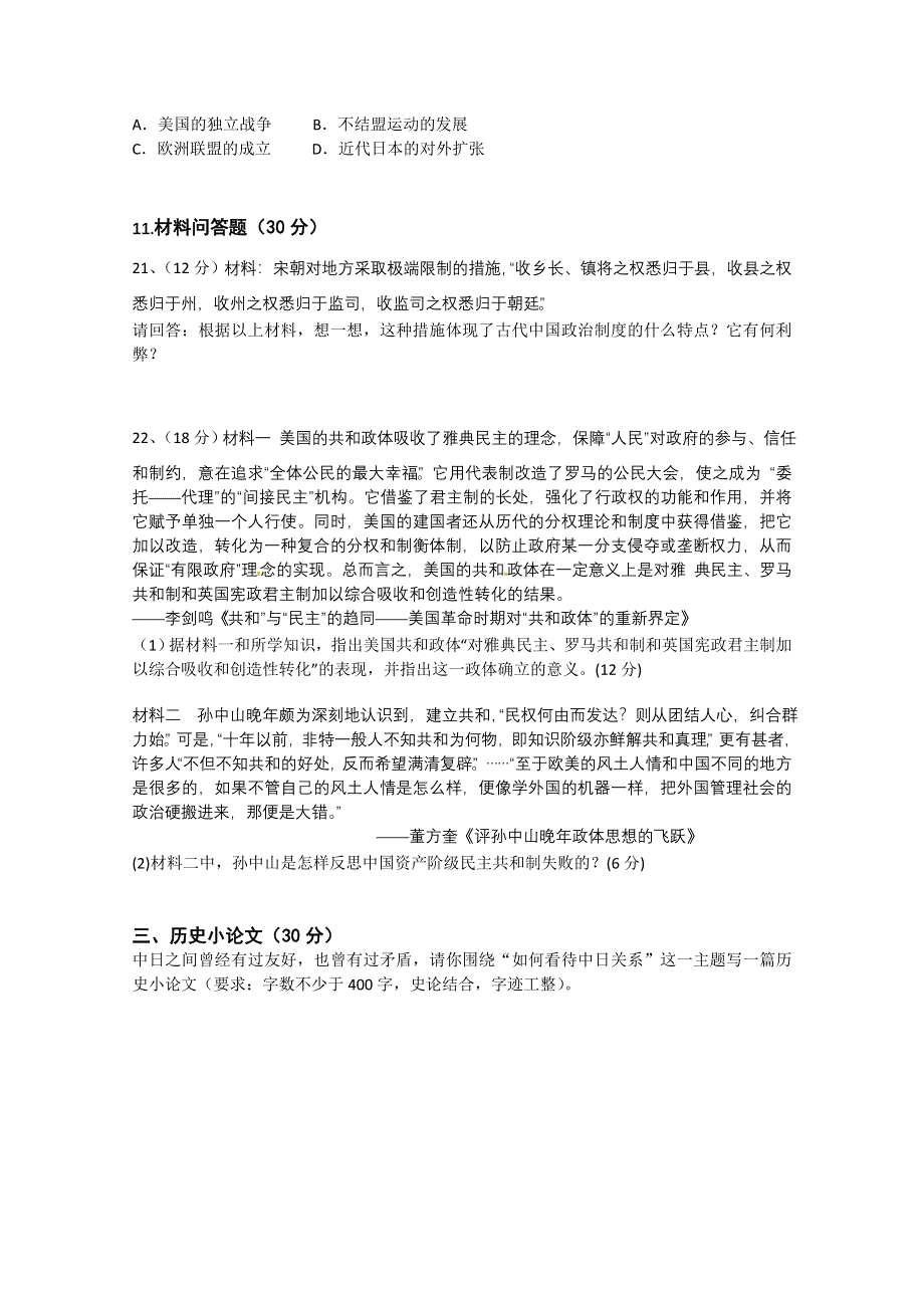 湖北省沙市中学2012-2013学年高一2月月考历史试题 WORD版含答案.doc_第3页