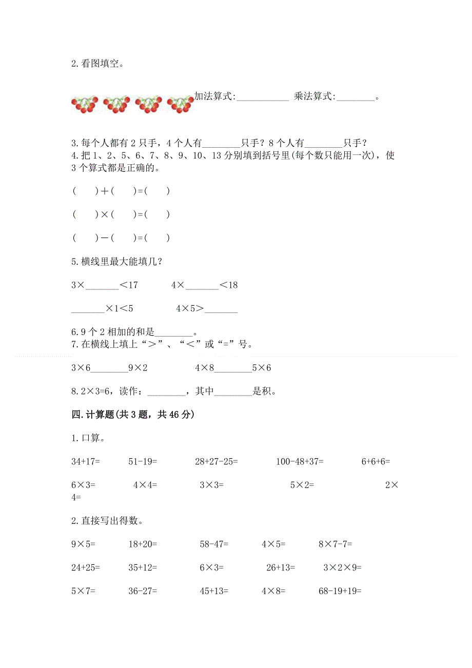 小学二年级数学《表内乘法》同步练习题附参考答案（满分必刷）.docx_第2页