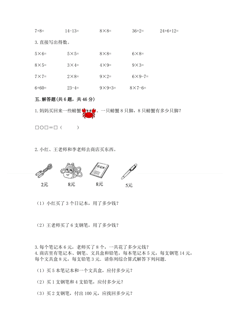 小学二年级数学《表内乘法》同步练习题附参考答案（满分必刷）.docx_第3页