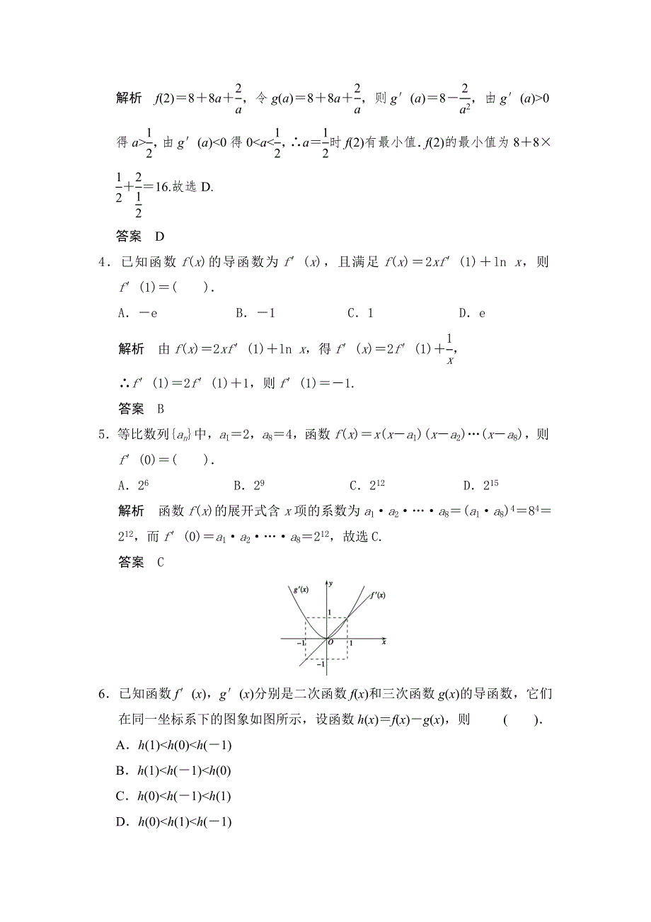 2015届步步高数学大一轮复习《福建专用理》课时作业第1讲变化率与导数、导数的运算 WORD版含答案.doc_第2页